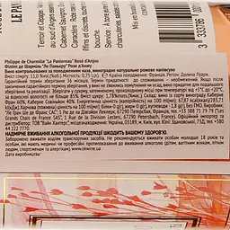 Вино Philippe de Charmille Le Paniereau Rosé d'Anjou, рожеве, напівсолодке, 11%, 0,75 л - мініатюра 3