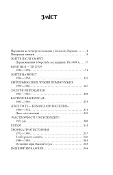 Василь Стус: життя як творчість - Дмитро Стус - мініатюра 3