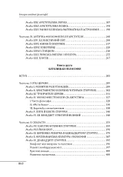 Історія західної філософії - Бертран Рассел - мініатюра 4