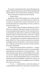 Пісня срібла, полум'я мов ніч - Амелі Вень Чжао - мініатюра 16