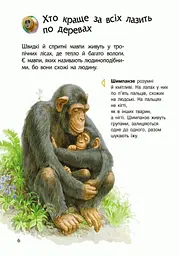 Дитяча енциклопедія про тварин 614005 для дошкільнят - мініатюра 7