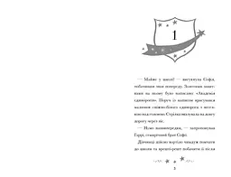 Академія єдинорогів. Софія та Барвистик - Джулі Сайкс (978-617-523-226-2) - мініатюра 2