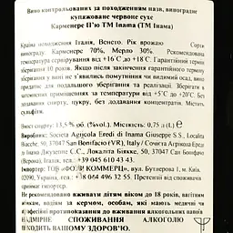 Вино Inama Carmenere Piu Veneto Rosso IGT 0.75 л - мініатюра 3