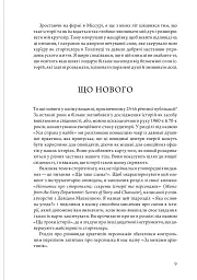 Подорож письменника - мініатюра 9