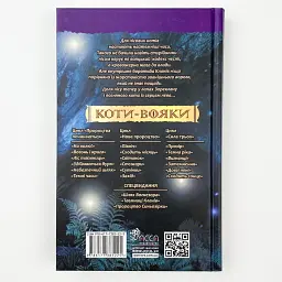 Коти вояки. Темні часи - Ерін Гантер | АССА, книга українською, нова, тверда - мініатюра 4