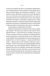 Універсальна теорія котиків в інтернеті - Еліз Вайт - мініатюра 16