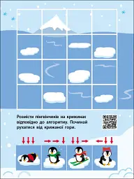 Мені нудно! Знайди по стрілочках і логічні ігри - мініатюра 3