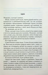 Книга КСД Розгадай мене. Книга КСД 2 / Тахер Мафі. Серія - Знищи мене українською kni0004468 - мініатюра 5