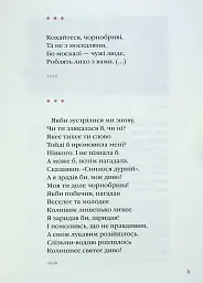 Так ніхто не кохав. Антологія української поезії про кохання - Сергій Жадан - мініатюра 18
