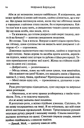 Тишени - Марина Бородіна - мініатюра 10