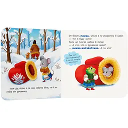 Книга Казка-розважалка. Рукавичка (F00032604) - мініатюра 5