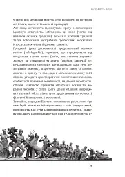 Історія європейської цивілізації. Близький Схід (2-ге видання, перероблене) - Умберто Еко - мініатюра 18