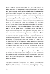 Кайрос - Дженні Ерпенбек - мініатюра 18