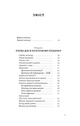 Перший рік турботи та любові. Як подбати про себе та малюка після народження - мініатюра 3