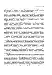 Етнографічні групи українців Карпат. Лемки - Степан Павлюк - мініатюра 19