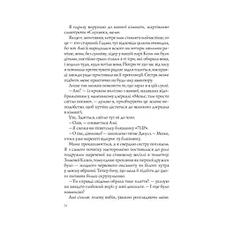 Випадкові наречені - Крістіна Лорен Vivat (9789669823182) - мініатюра 11