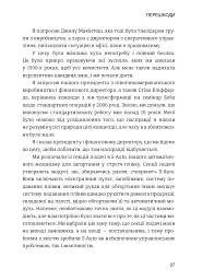 Лідерство в стилі Lean. Шлях до постійного вдосконалення вашого бізнесу - мініатюра 18