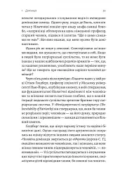 Патріархи. Витоки нерівності - мініатюра 12