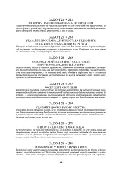 48 законів влади - мініатюра 5