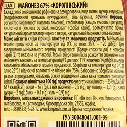 Майонез Королівський смак Королівский 67%, 180 г - мініатюра 3