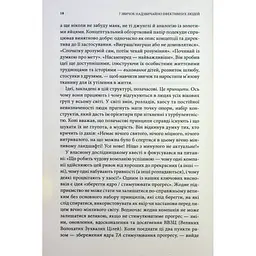 7 звичок надзвичайно ефективних людей - Стівен Кові КСД (9786171501713) - мініатюра 11