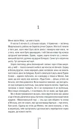 Смертниці - мініатюра 5
