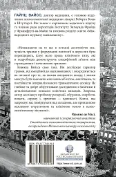 Травма, провина та репарація. Шлях із тупика до розвитку - мініатюра 2