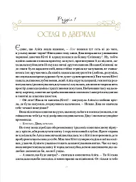 Аліса в Задзеркаллі - Льюїс Керрол - мініатюра 8