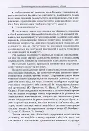 Дитина із труднощами у навчанні - Леся Прохоренко - мініатюра 6