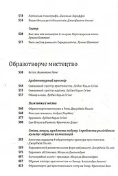 Історія європейської цивілізації. Середньовіччя. Варвари. Християни. Мусульмани - мініатюра 7