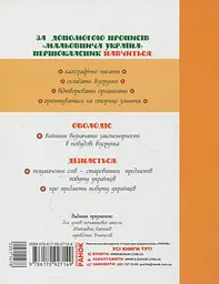 Мальовнича Україна. Розвиваючі прописи. 1 клас - мініатюра 2