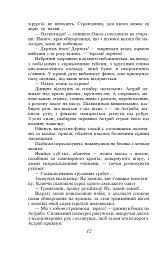 Рай - мініатюра 14