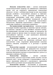 Психологічна робота з військовослужбовцями-учасниками бойових дій на етапі відновлення - - мініатюра 10