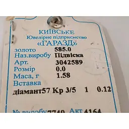 Золота підвіска Гаразд з діамантом. Артикул 3042589 - мініатюра 5