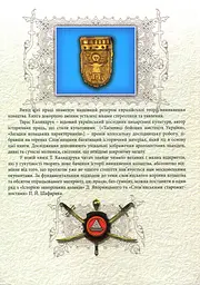 Козаки. Слов’яни проти Орди - мініатюра 2