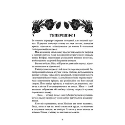 Кров і попіл: Душа з попелу та крові - Дженніфер Л. Арментраут BookChef (9786175483497) - мініатюра 4