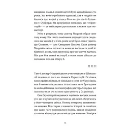 Книга Словник загублених слів - Піп Вільямс Видавництво Старого Лева (9789664482193) - мініатюра 4