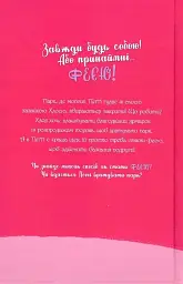 Мопс, який хотів стати феєю - мініатюра 2