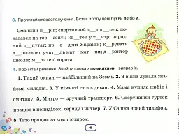 Українська мова 4 клас. Картки-тренажери "Пишу без помилок" - Катерина Пономарьова - мініатюра 5