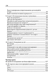 Як розмовляти з ким завгодно. Впевнене спілкування в будьякій ситуації - мініатюра 4