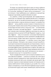 Любовноподібні та інші есеї про наше тваринне життя - Роберт Сапольскі - мініатюра 10