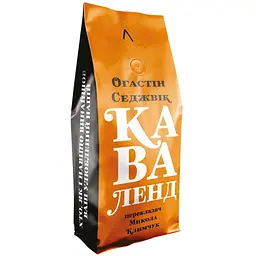 Книга Каваленд Хто, як і навіщо винайшов ваш улюблений напій українською мовою kni0003532