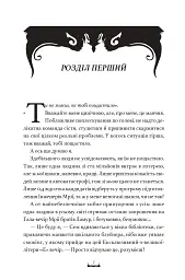 Ця мрія поглине нас - Емма Кленсі - мініатюра 4