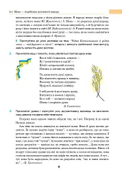 Українська мова. Підручник для 7 класу загальноосвітніх навчальних закладів - мініатюра 8