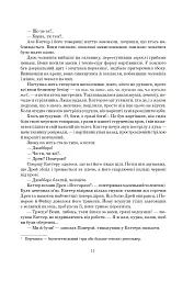 Залізна Рада - мініатюра 8
