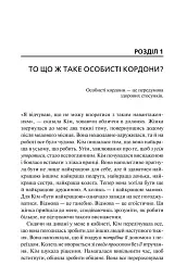Особисті кордони. Керівництво зі спокійного життя без травм і комплексів - Недра Ґловер Тавваб - мініатюра 14