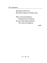 Симфонія свободи - Леся Українка - мініатюра 7