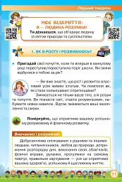 Я досліджую світ 2 клас. Частина 1 - мініатюра 3