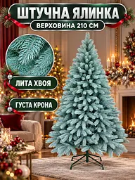 Лита штучна ялинка YaLINKA BB21 Верховина 210 см на металевій підставці, блакитна (49676434) - мініатюра 2