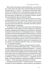 Відвага кличе. Доля допомагає хоробрим - мініатюра 19